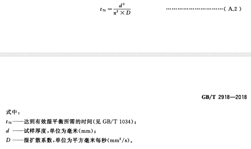 到達(dá)濕含量平衡的時(shí)間